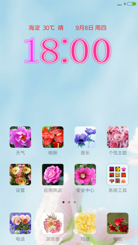 百花仙子（十锁屏） screenshot