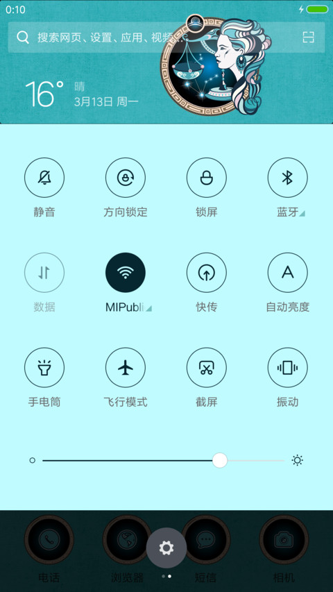 天秤座十二宫 screenshot
