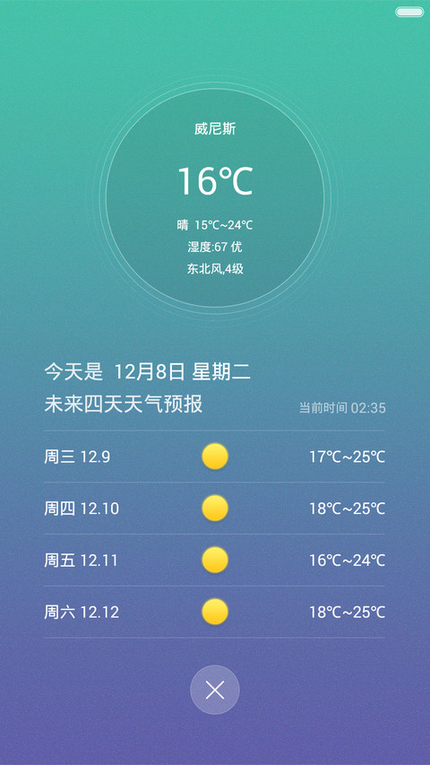 明澈（动态天气）_体验版 screenshot