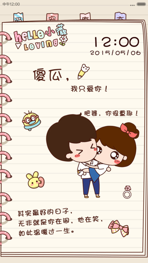 小薇爱的回忆【百变锁屏+自由桌面+图标全覆盖】 screenshot