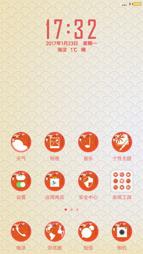 元宵节 screenshot