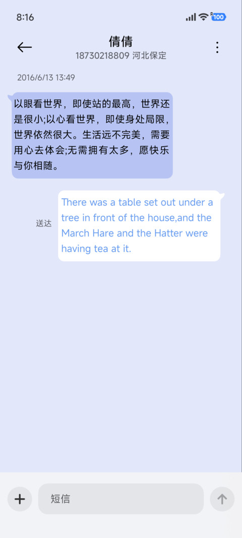 眨眼 别碰我手机 screenshot