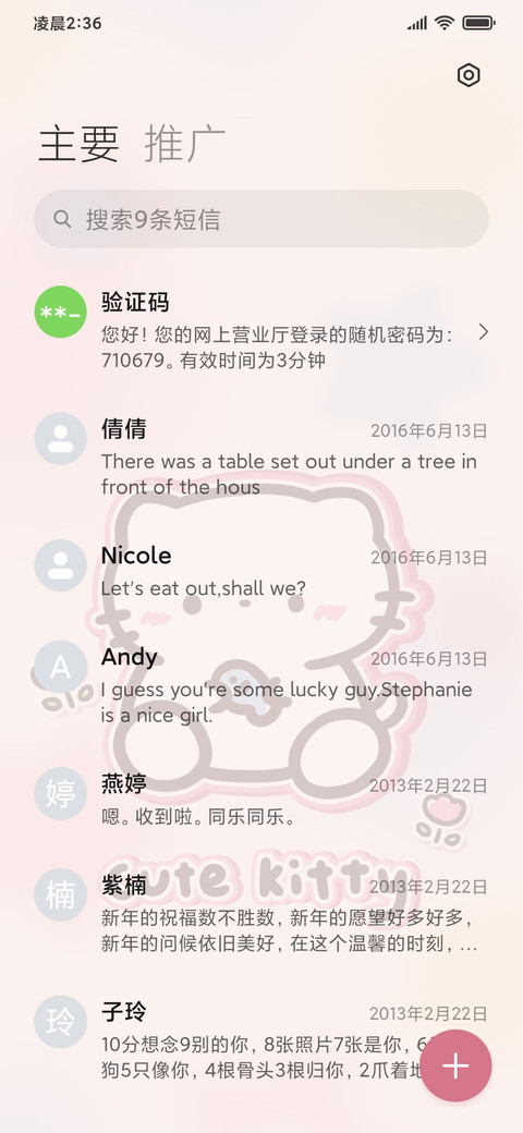 呆呆小喵 screenshot