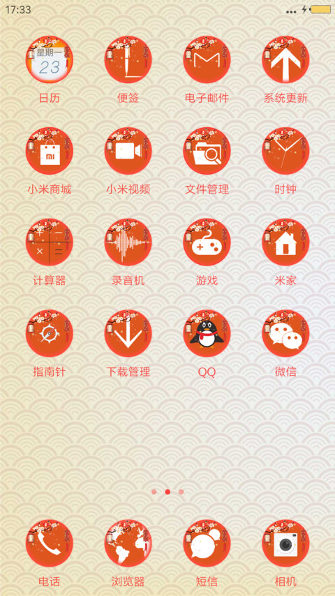 元宵节 screenshot