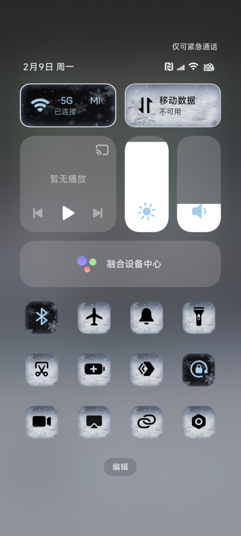 透镜 冰透雪花组件 screenshot