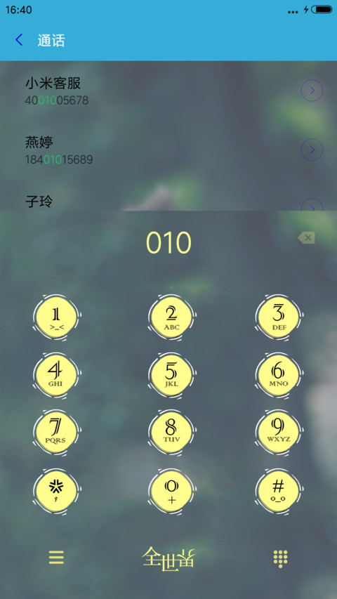 V8从你的全世界路过之茅十八（音乐界面） screenshot