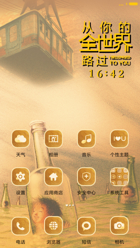 v8从你的全世界路过之让生活更美好 screenshot
