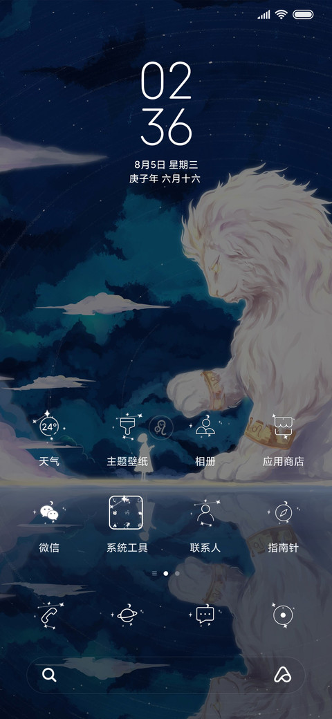 遇见 狮子座 screenshot
