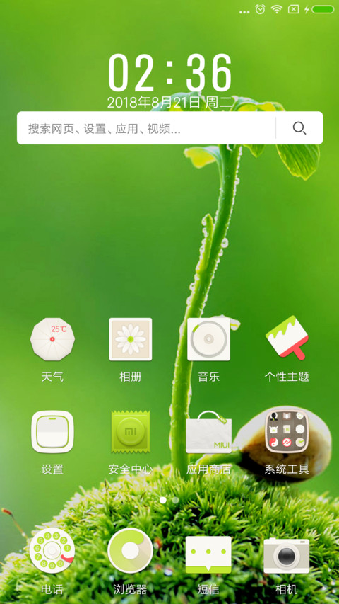 护眼 豆芽 screenshot