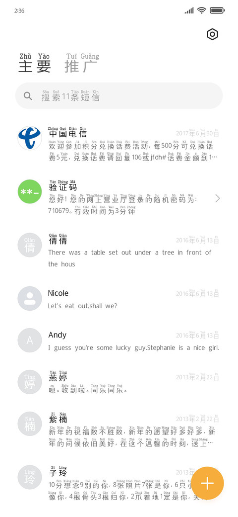 摩天大楼拼音体 screenshot