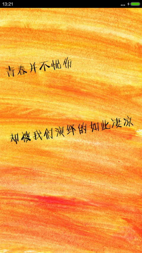 醉花阴（橙色-其他颜色在跟多主题中查找） screenshot