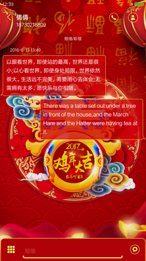 鸡年吉祥 screenshot