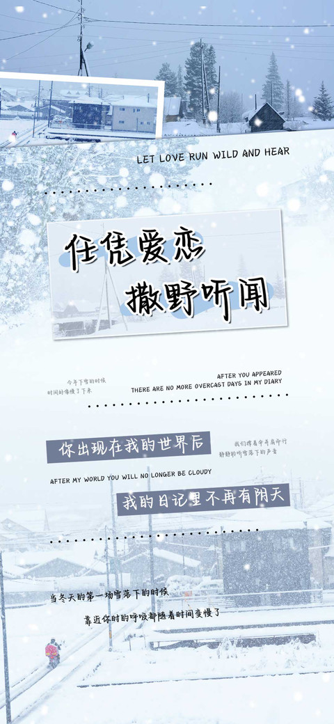 任凭爱恋撒野听闻 screenshot