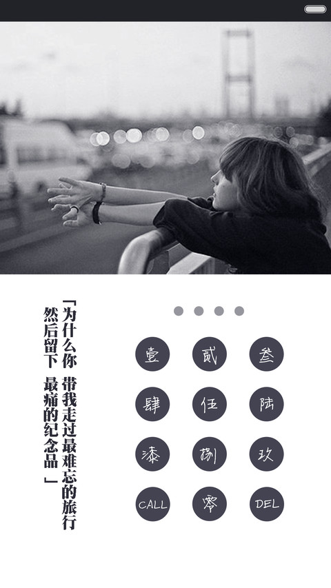突然好想你 screenshot