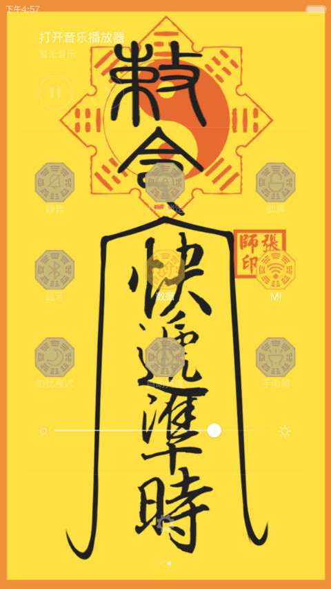 符咒 screenshot