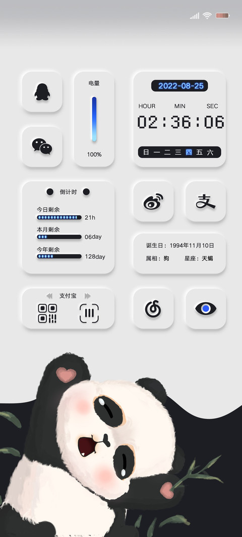 原子拟态熊猫崽 screenshot