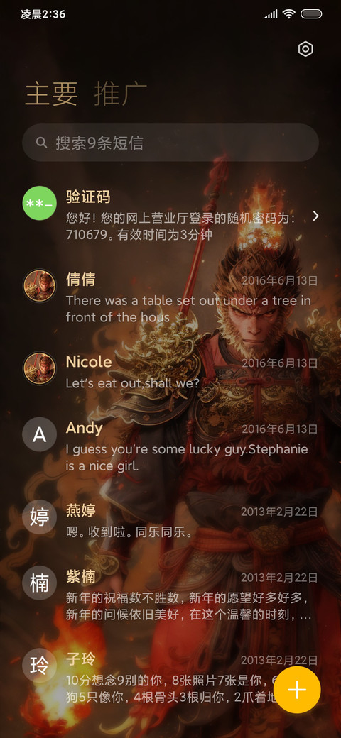 齐天大圣孙悟空 screenshot