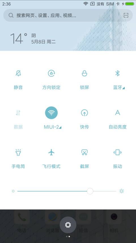 素色 小图标版 screenshot