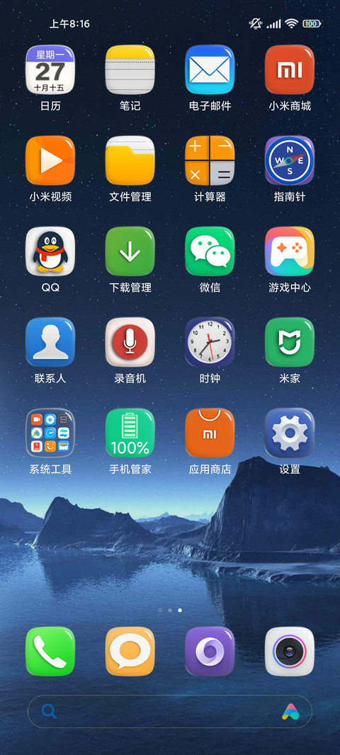 浓米派增强美化版 screenshot