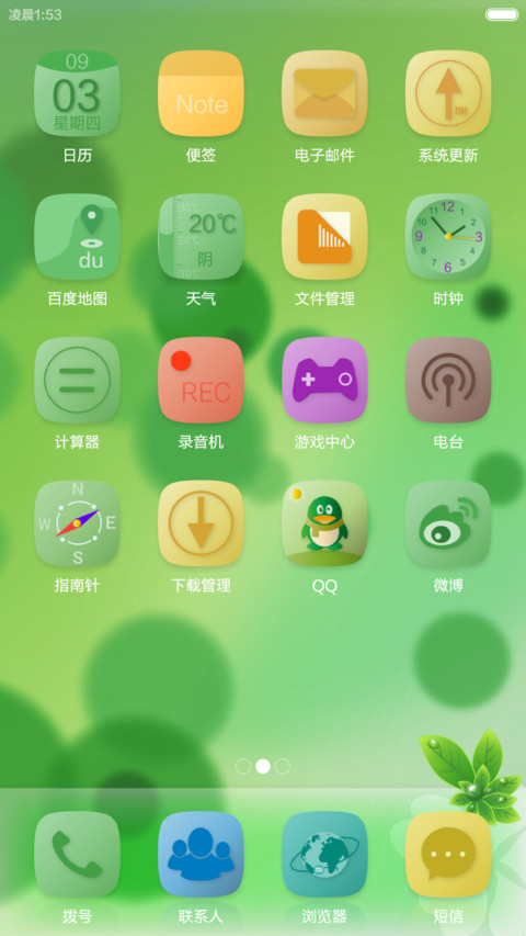 若馨 · 绿韵 screenshot