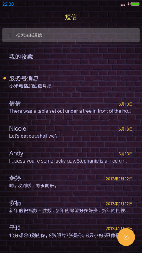 你不是最好的，却是我最宠的 screenshot