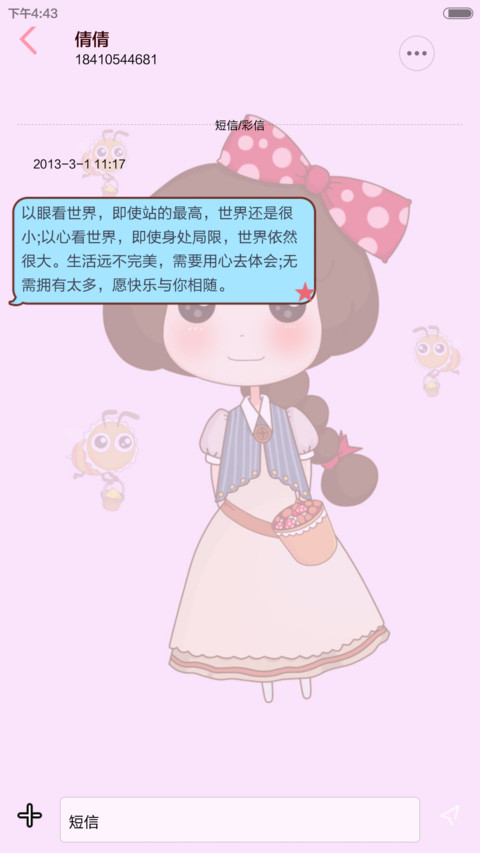 采蘑菇的小悠(好评返现) screenshot