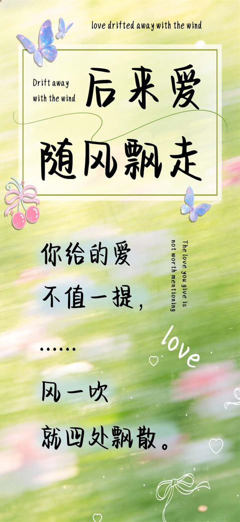 后来爱随风飘走 screenshot
