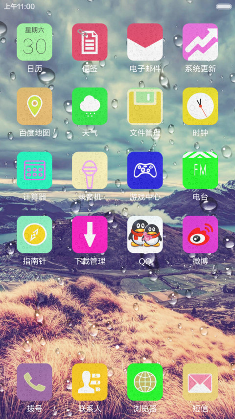 纯雨滴风 screenshot