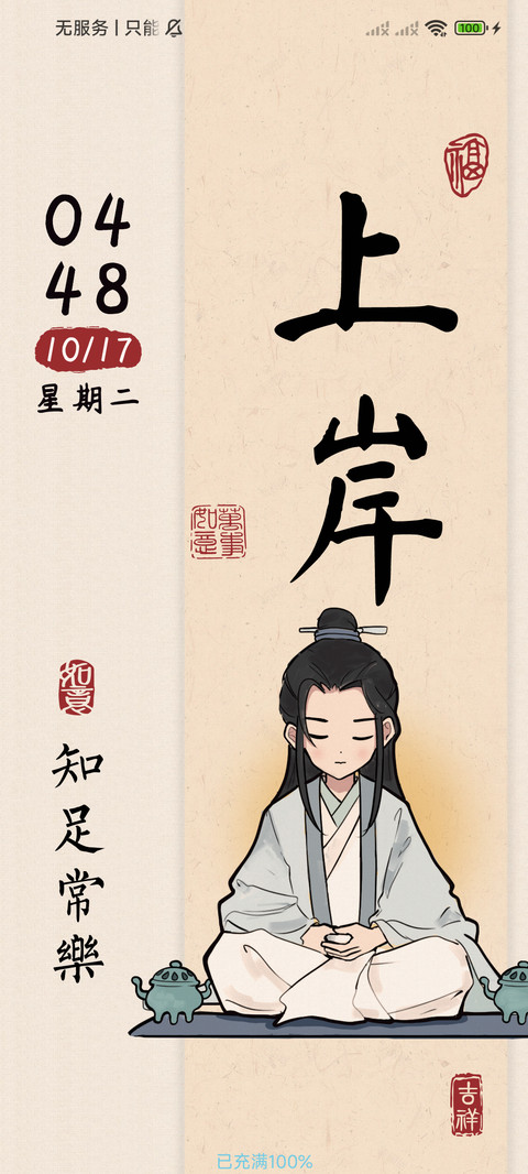 国风好运小文案 screenshot