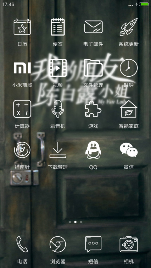 简线——“我的朋友陈白露小姐” screenshot