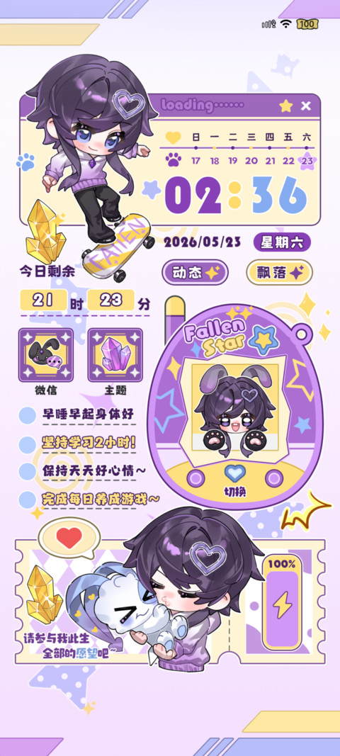 兔兔的滑板日记 screenshot