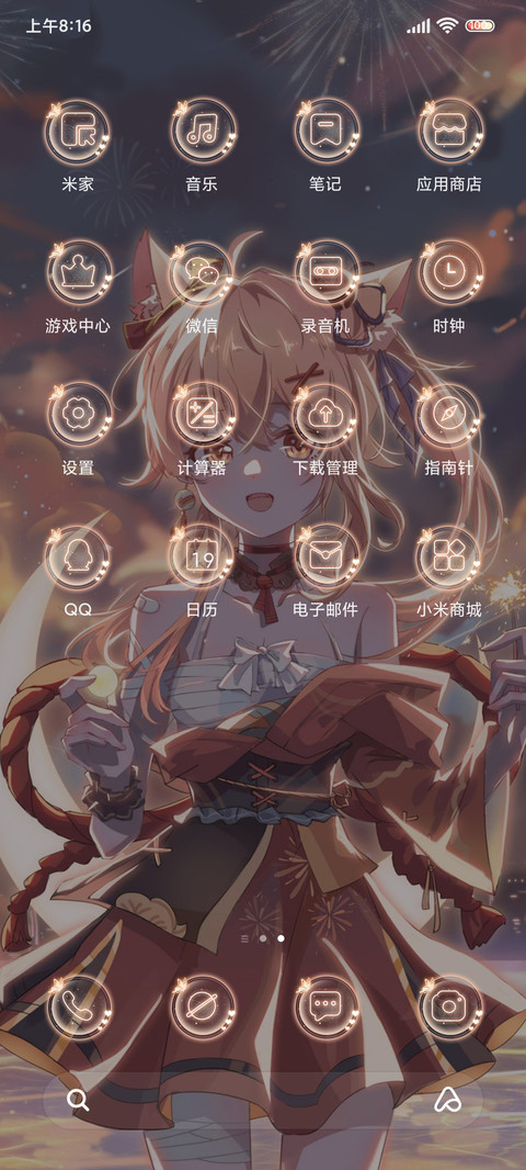 烟火向星辰 screenshot