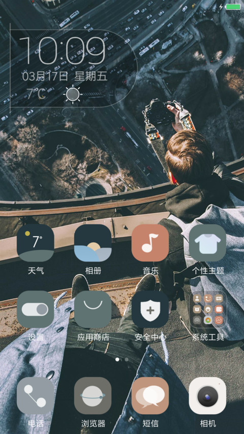 城市在脚下 screenshot