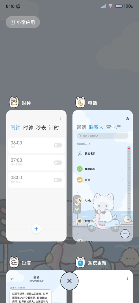 小猫说公主请上车 screenshot