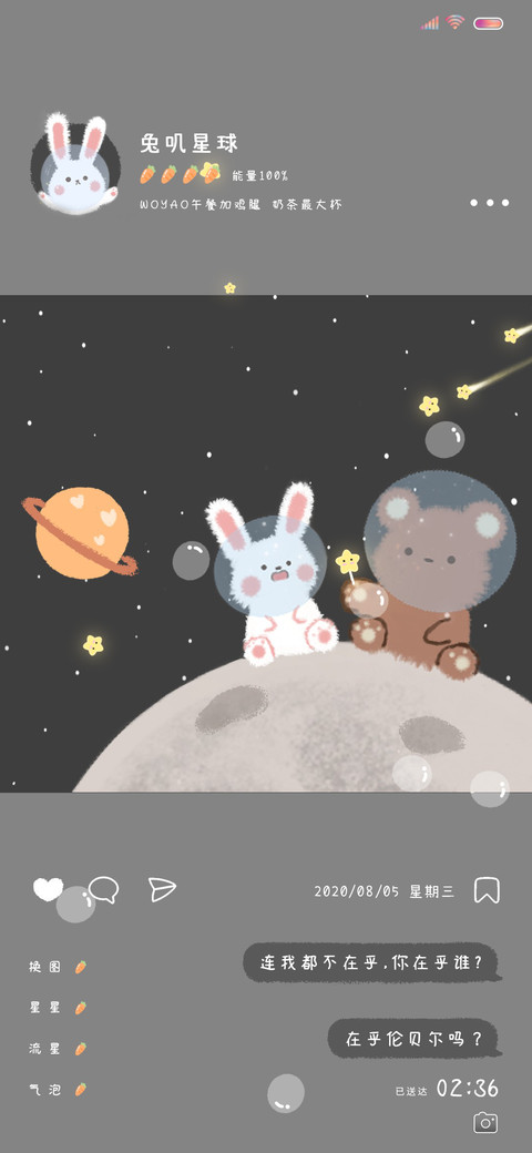兔叽星球 screenshot