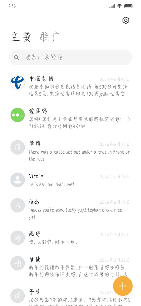 喜欢你到疯掉 screenshot