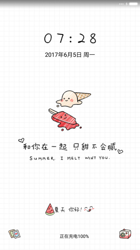 麦拉风 夏天的味道 screenshot