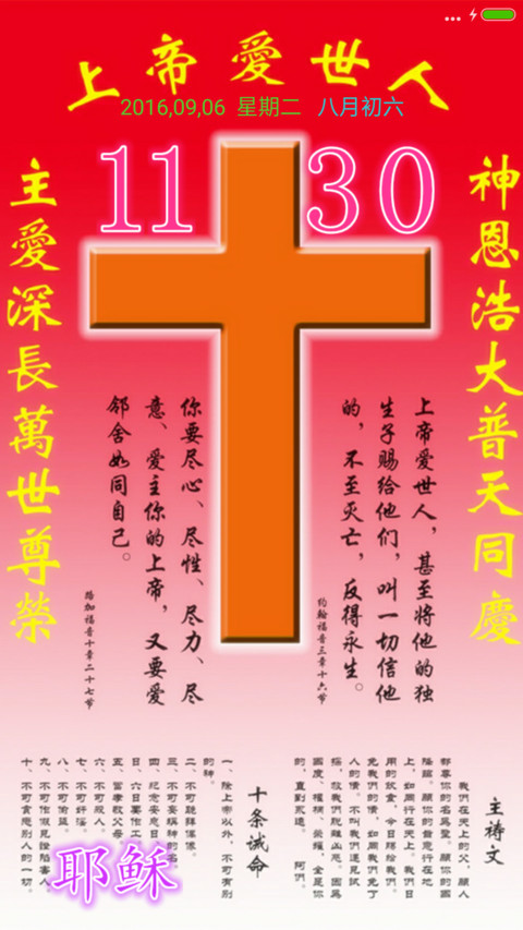 耶稣上帝 screenshot