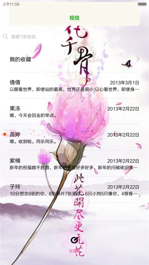 花千骨 screenshot