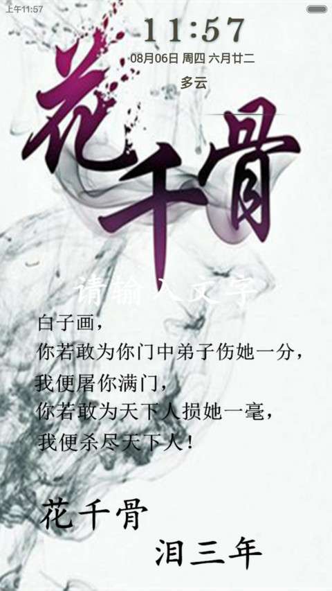 花千骨 screenshot