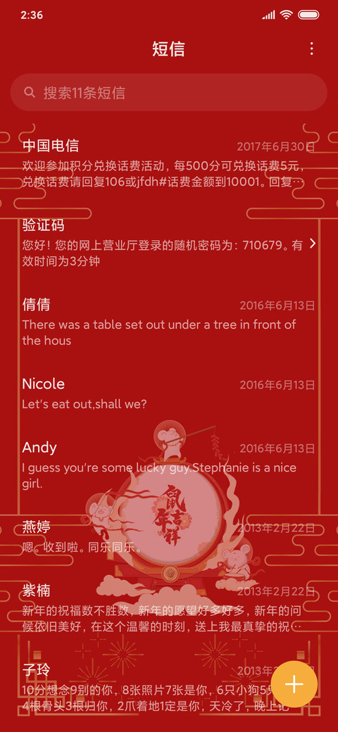 鼠年 鼓乐升平 screenshot