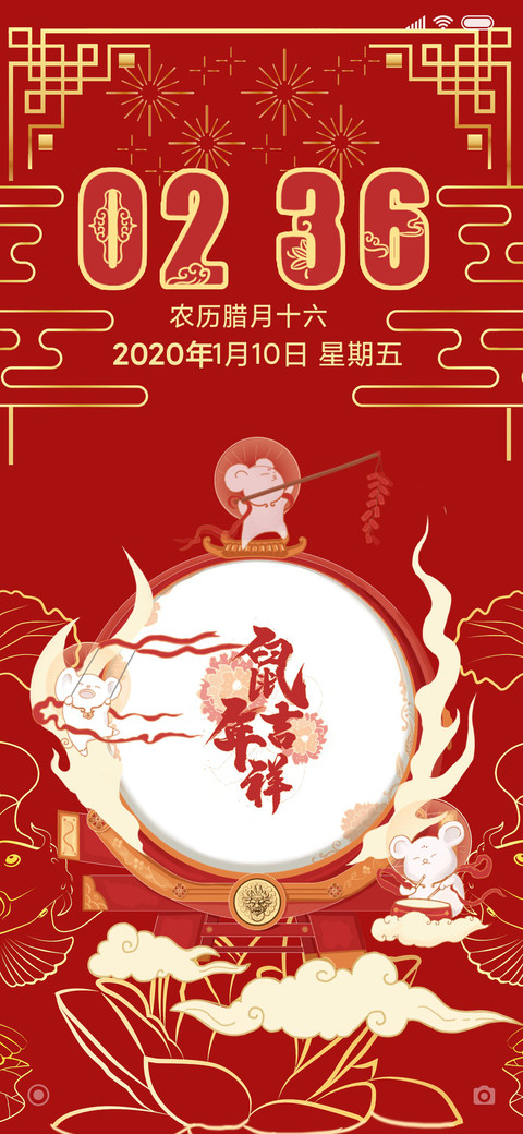 鼠年 鼓乐升平 screenshot