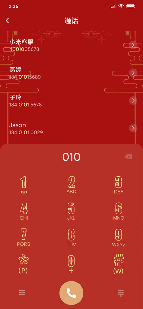 鼠年 鼓乐升平 screenshot
