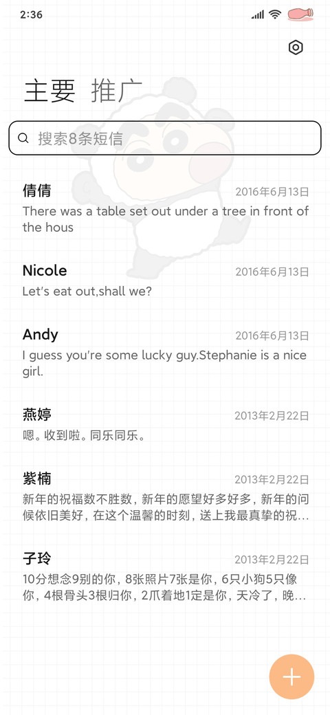 蜡笔小新熊猫贩卖机 screenshot