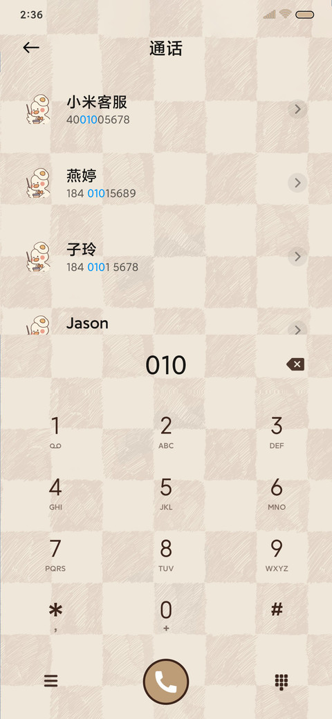 秋日奶茶 screenshot