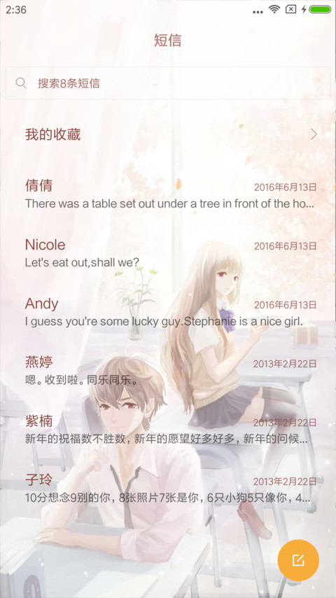 青春·爱恋 screenshot