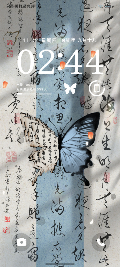 自定义 古风蝴蝶 screenshot