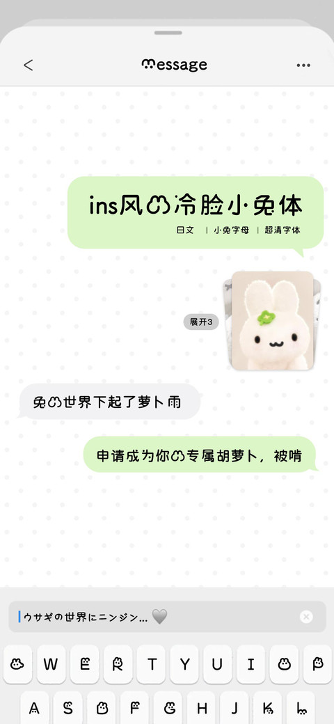 ins风的冷脸小兔体 screenshot