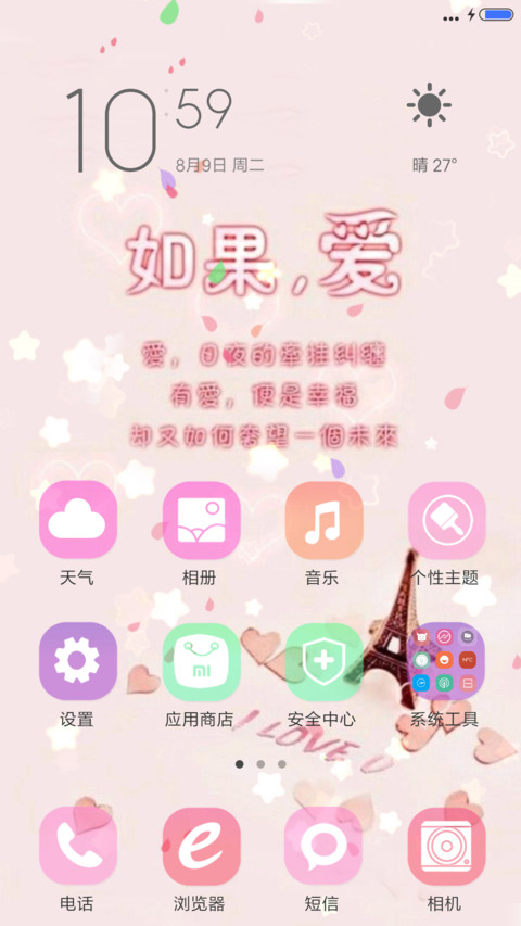 如果，爱（桌面花瓣动态效果） screenshot