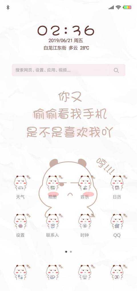 3是不是喜欢我吖 screenshot
